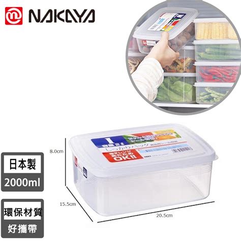 日本nakaya 日本製造長方形透明收納食物保鮮盒2000ml 保鮮盒 Yahoo奇摩購物中心