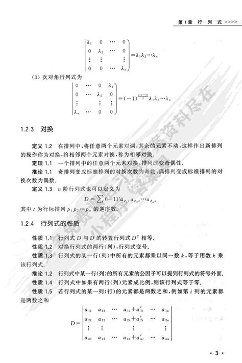 线性代数（第二版）陈绍林课后习题答案解析