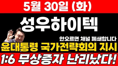 성우하이텍 긴급 오늘 뜬 속보 3자배정 특별배당금 연이어 터졌다 내일 오전 10시 이후 폭등성우하이텍 성우하이텍