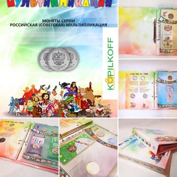 Альбом Для 25 Рублевых Монет Мультипликация – купить в интернет ...
