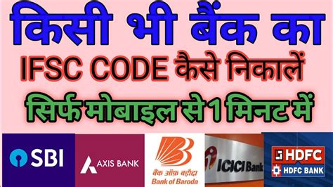 Kisi Bhi Bank Ka Ifsc Code Kaise Nikale Ifsc Code Kaise Pata Kare