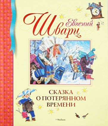 Серия книг Библиотека детской классики | издательство Махаон | Лабиринт
