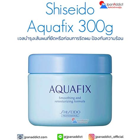 Shiseido Aquafix 300g เจลบำรุงเส้นผม ที่ยืดหรือก่อนการรีดผม ป้องกันความ ...