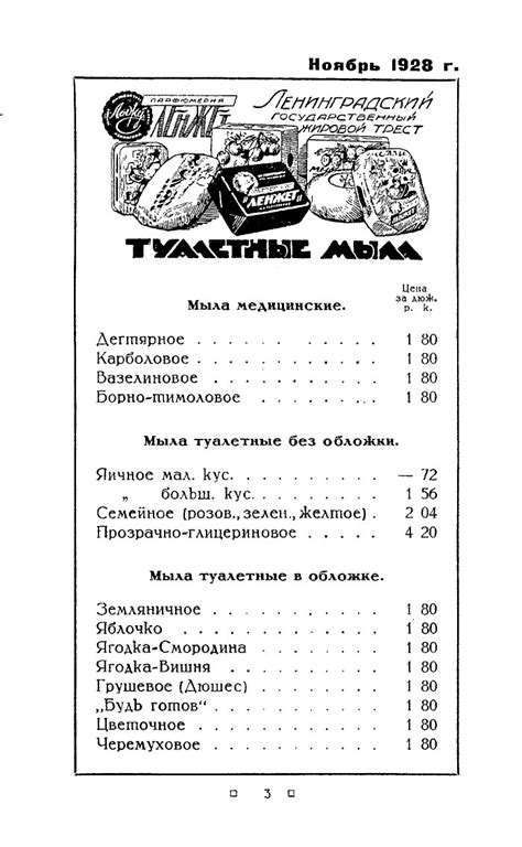 Ленинградский гос. жировой трест "Ленжет". Прейскурант. - Л., 1928 ...