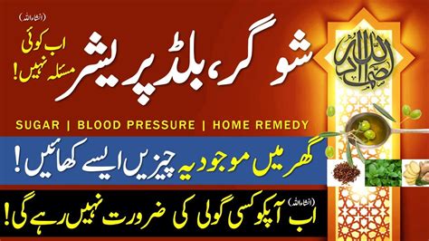 Sugar Blood Pressure Ka Elaj Wazifa Tested Aazmooda Zikar