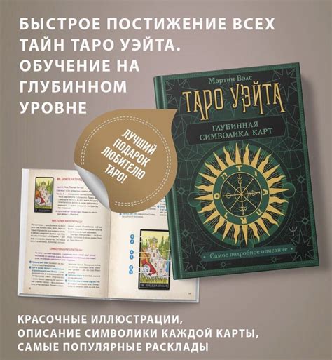 Таро Уэйта. Глубинная символика карт. Самое подробное описание - купить ...