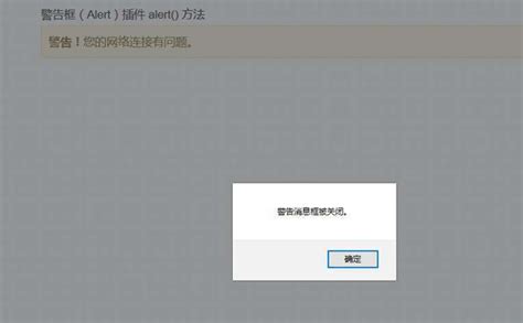 老司机教你这样优化警告框 网站建设