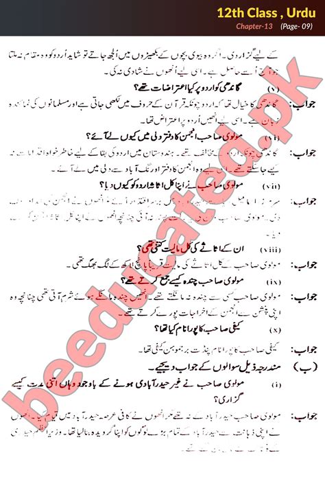 Chapter 13 Urdu FSc Part 2 Notes Inter Part 2 Notes