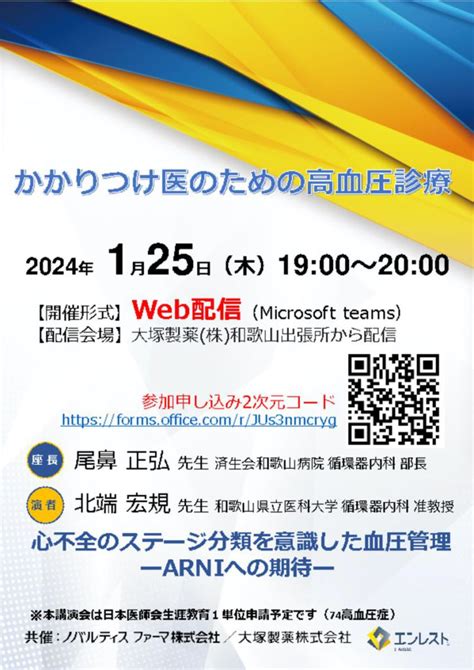 かかりつけ医のための高血圧診療（web講習会） 一般社団法人 和歌山県医師会