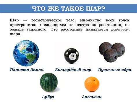 Шар. Элементы шара - презентация онлайн