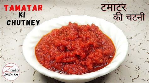 Tamatar Ki Chutney टमाटर की ऐसी चटनी बनाये और महिनो तक खाये टमाटर