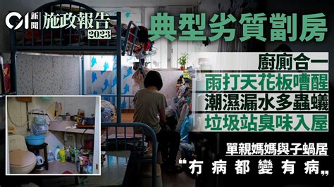 劏房戶三度申請過渡性房屋不果 屈居平台屋嘆「冇病都變有病」｜01新聞｜施政報告｜天台屋｜樓市｜劏房｜過渡房屋 Youtube