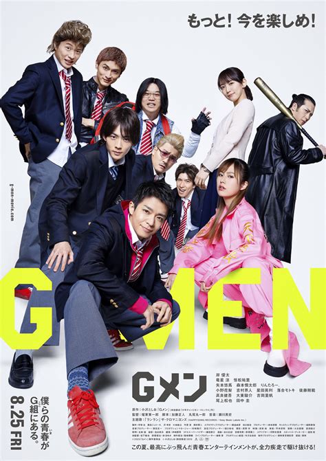 岸優太はじめ森本慎太郎、りんたろー。田中圭ら集結「gメン」本ビジュ