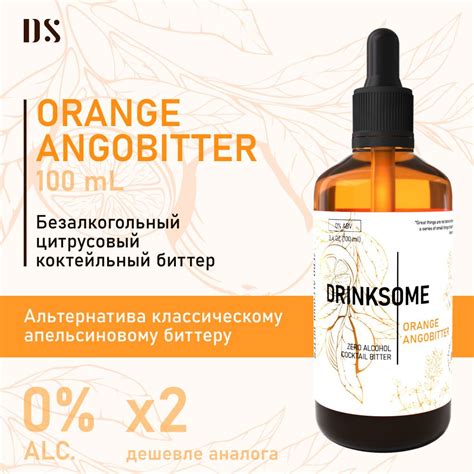 Ангостура Drinksome Orange Angobitter оранж биттер 100 мл для коктейлей ...