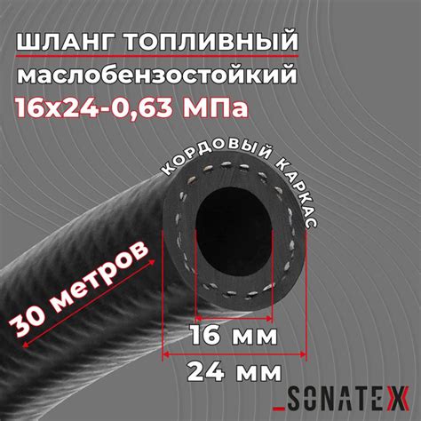 Топливный шланг 16х24-0,63 МПа гладкий, бухта 25м. Маслобензостойкий ...