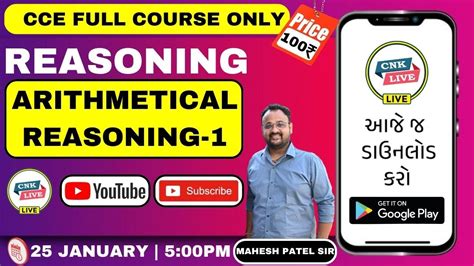 ARITHMETICAL REASONING PART 1 CCE FOREST GPSC CONSTABLE MAHESH