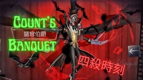 Identity V Jack The Ripper Counts Banquet Skin Gameplay 第五人格 傑克 盛宴伯爵 皮膚