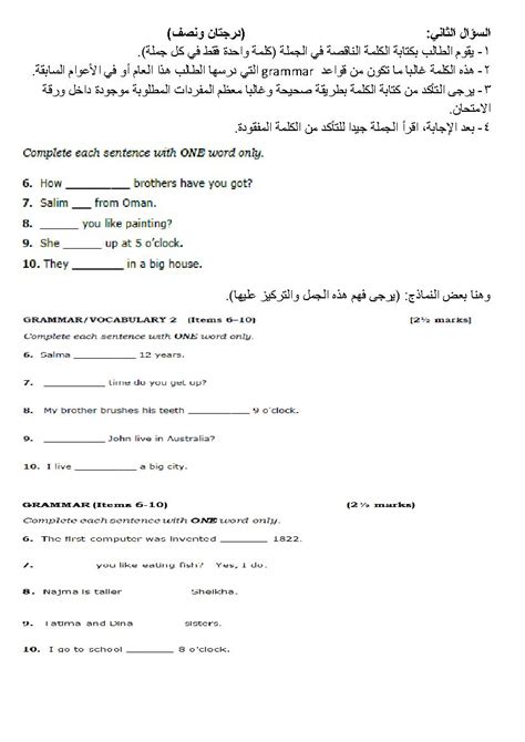 الاختبار التجريبي للامتحان النهائي نموذج ثاني الصف الخامس لغة انجليزية