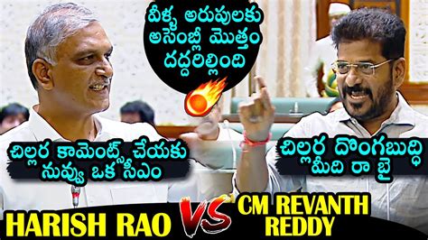 Harish Rao Vs CM Revanth Reddy War Of Words Between Them At Telangana