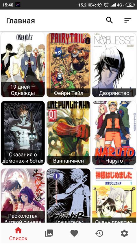 Скачать Mangas Viewer – читай мангу на русском 1.10.3.4 для Android