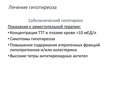 Гипотиреоз - презентация онлайн