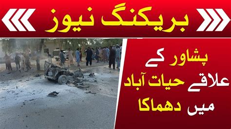 Breaking News Blast in Hayatabad area of Peshawar پشاور کے علاقے