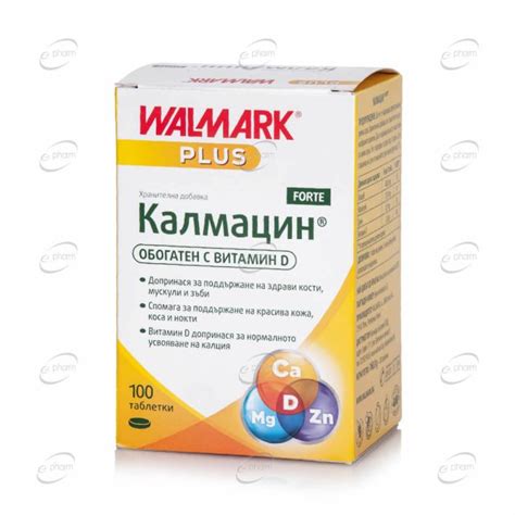 WALMARK | Хранителни добавки от ePharm.bg
