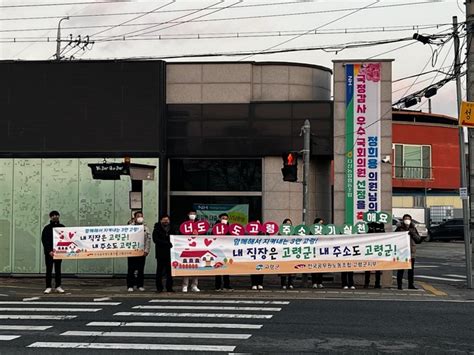 고령군 시설사업소 고령사랑 주소갖기 운동 캠페인 실시 뉴스프리존