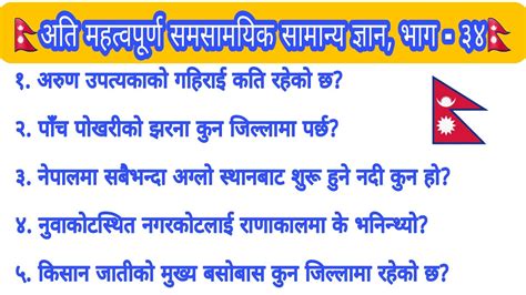 General Knowledge Questions And Answers In Nepali Gk Questions And