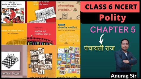 NCERT Polity Class 6 Chapter 5 पचयत रज Free Complete NCERTs