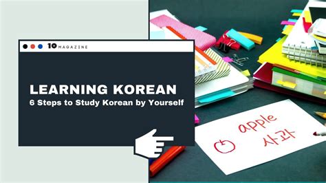 Learning Korean Steps To Study Korean By Yourself Youtube