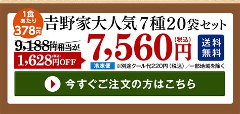 【331以降値上げ対象商品！】吉野家バラエティ7種20袋セット＋唐辛子 食品通販のベルーナグルメ【公式】