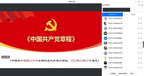 学院党委组织深入学习《中国共产党章程（修正案）》 生命科学与工程学院