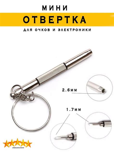 Мини отвертка 3 в 1 набор, брелок для очков и электроники, ключей ...