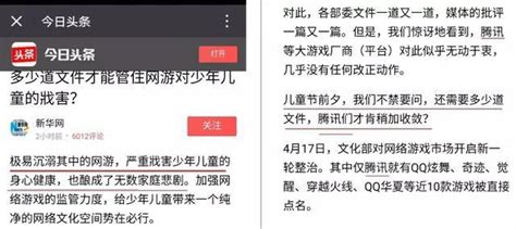今日頭條正面開懟騰訊遊戲 請微信封殺遊戲連結 每日頭條