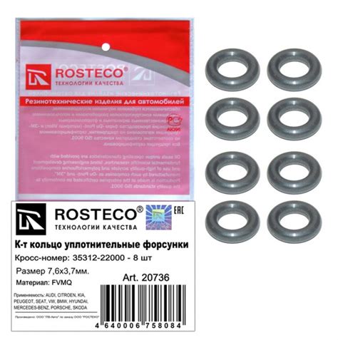 ROSTECO Кольцо, прокладка форсунки, арт. 20736, 1 шт. купить на OZON по ...
