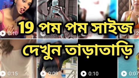 19 Pom Pom Video ১৯টা পমপম এর সাইজ দেখুন ১মি এর মধ্যে। Youtube