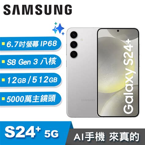 【samsung 三星】galaxy S24 5g 12g 512g Ai智慧手機 雲岩灰 三井3c購物網