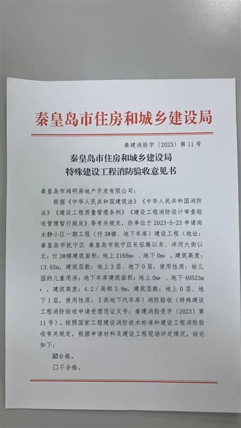 秦皇岛市住房和城乡建设局政务网