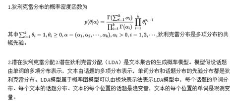 复现经典：《统计学习方法》第20章 潜在狄利克雷分配 腾讯云开发者社区 腾讯云