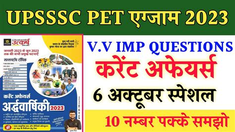 Upsssc Pet Current Affairs 2023 Pet Exam Current Affairs Current