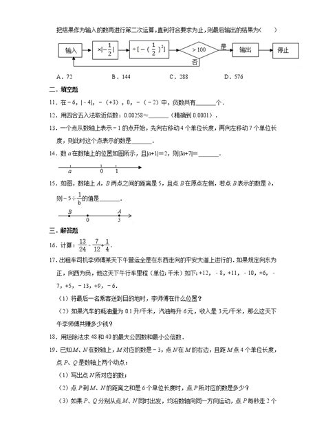 初中数学人教版七年级上册第一章 有理数综合与测试精品单元测试课后练习题 教习网试卷下载