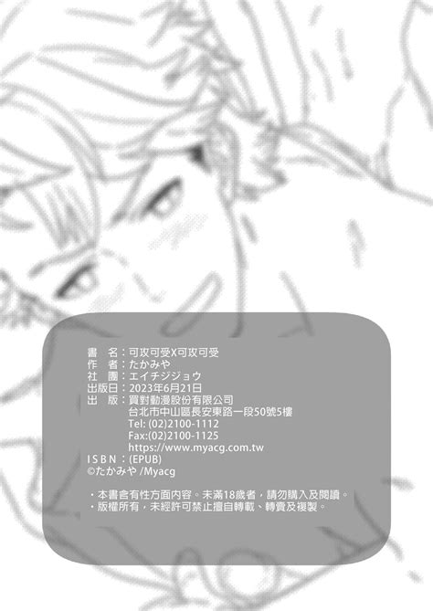 Reversible x Reversible 可攻可受 x 可攻可受 Page 49 nhentai hentai doujinshi and manga