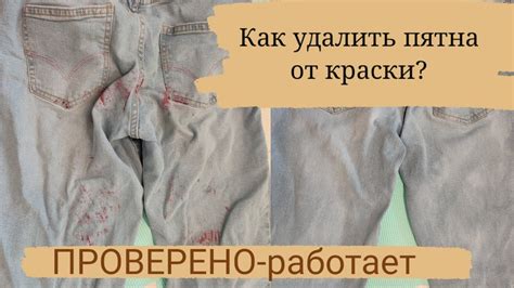 Чем оттереть краску с одежды в домашних условиях без повреждения ткани