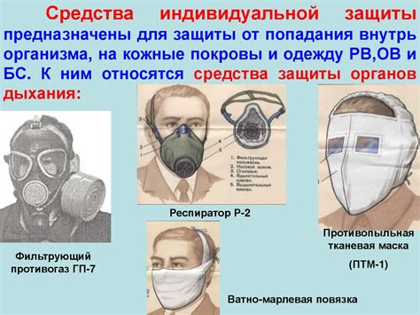 средства индивидуальной защиты - презентация онлайн