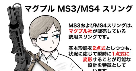 軍事 マグプル Ms3 Ms4 スリング Mssn65のイラスト Pixiv