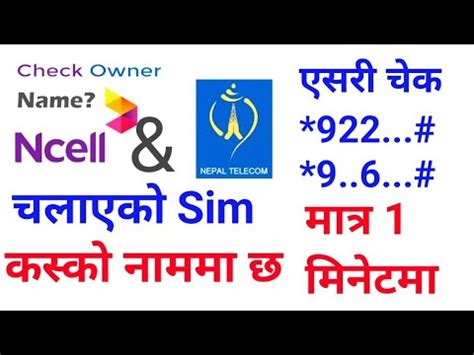 How To Check Ncell And Ntc Sim Card Owner Name In Nepal Video