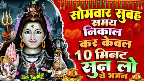 🌷 सोमवार को समय निकाल कर केवल 10 मिनट सुन लो ये भजन 🌷 Shiv Mahima 🌷