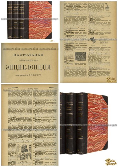 Настольная иллюстрированная энциклопедия. В 3-х томах | Антикварные ...