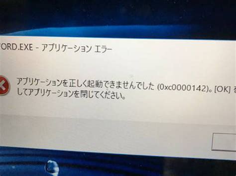 アプリケーションを正しく起動できませんでした0xc0000142エラーが出た クライアント相談例より アイティーオン